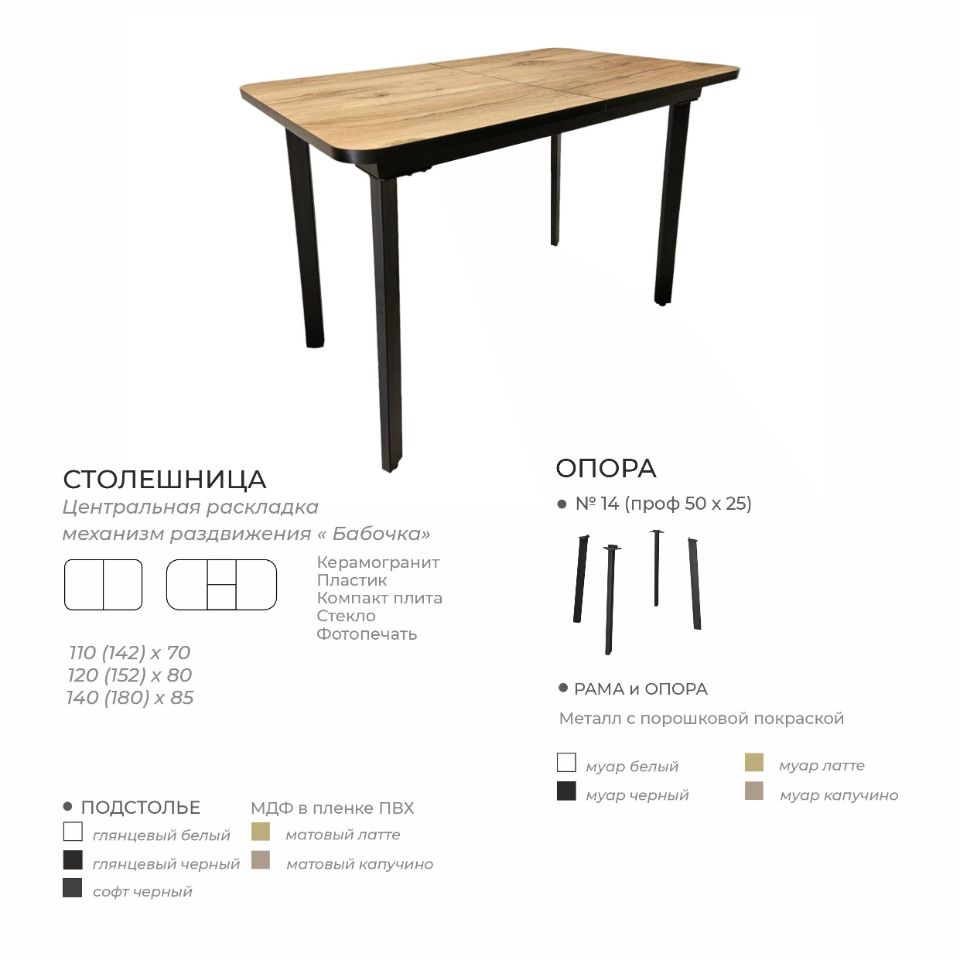 Стол ДУБАЙ-П