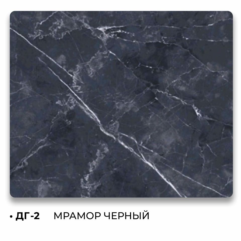 ДГ -2 МРАМОР ЧЕРНЫЙ