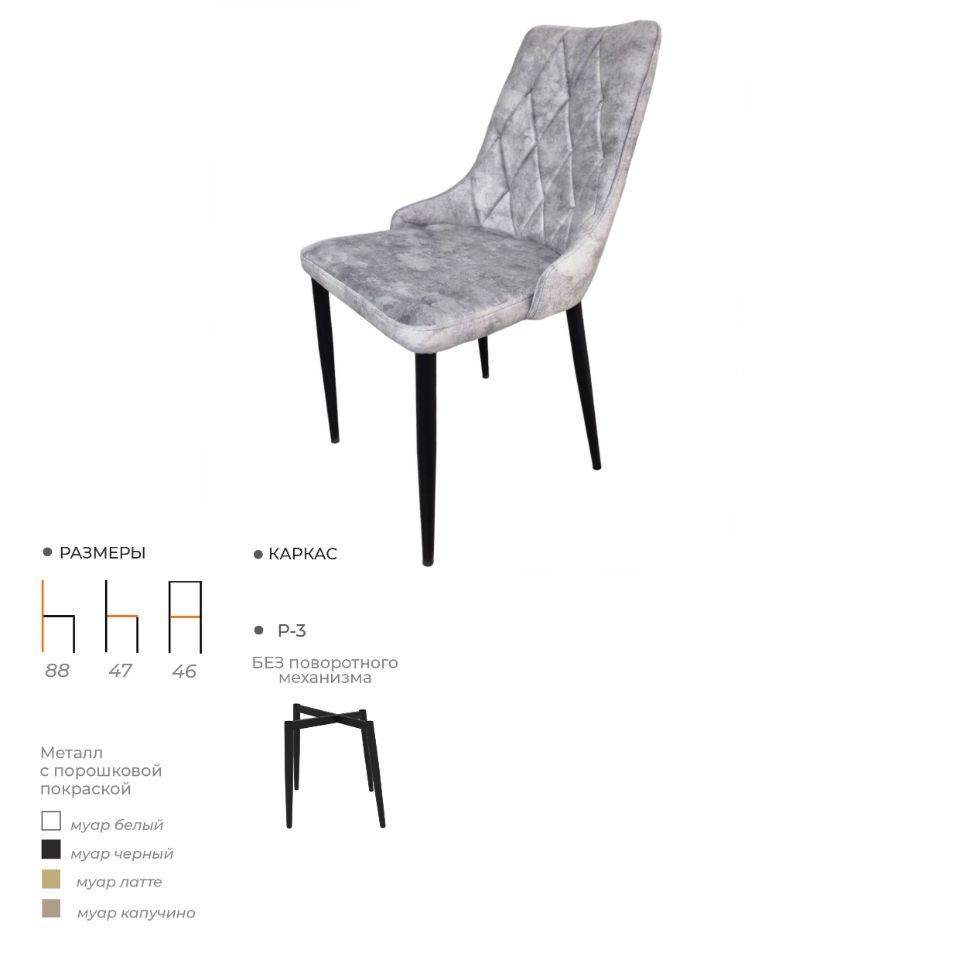 Стул САНДАЛ