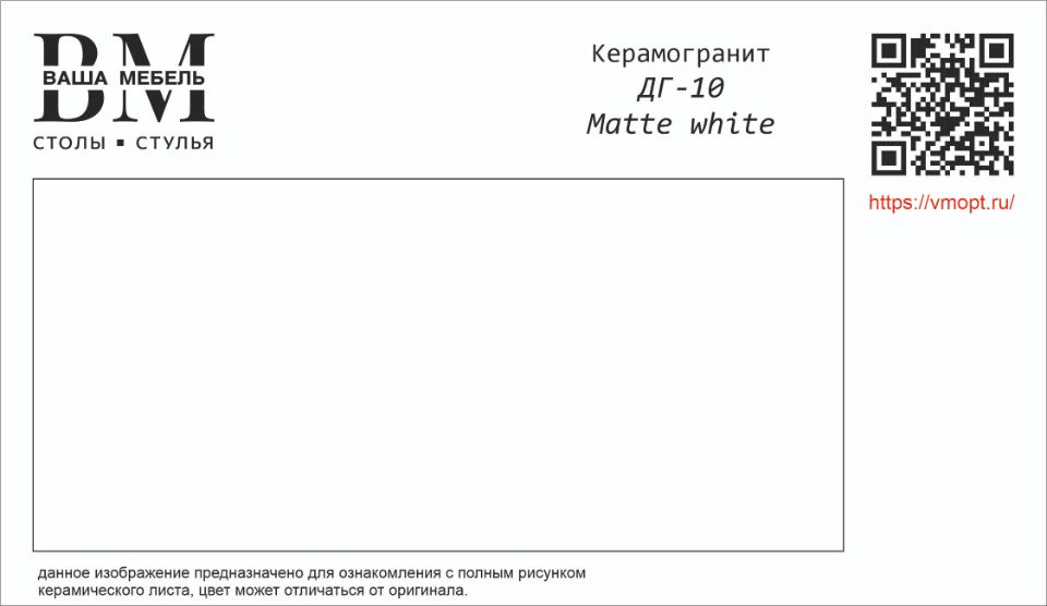ДГ-10 белый матовый