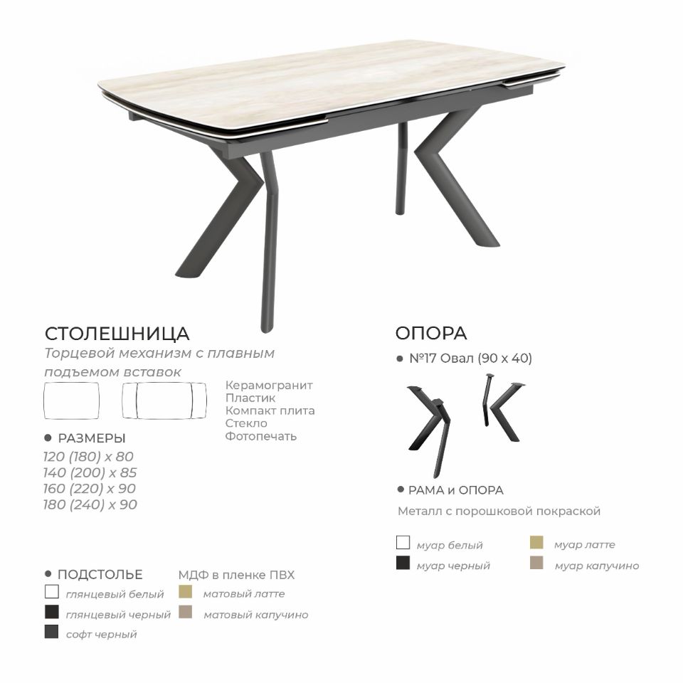 СТОЛ Мадрид Люкс