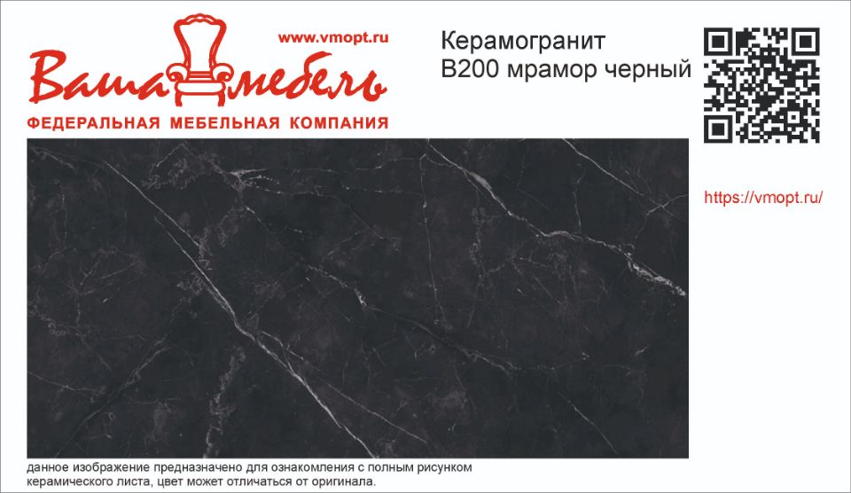 200 B мрамор черный