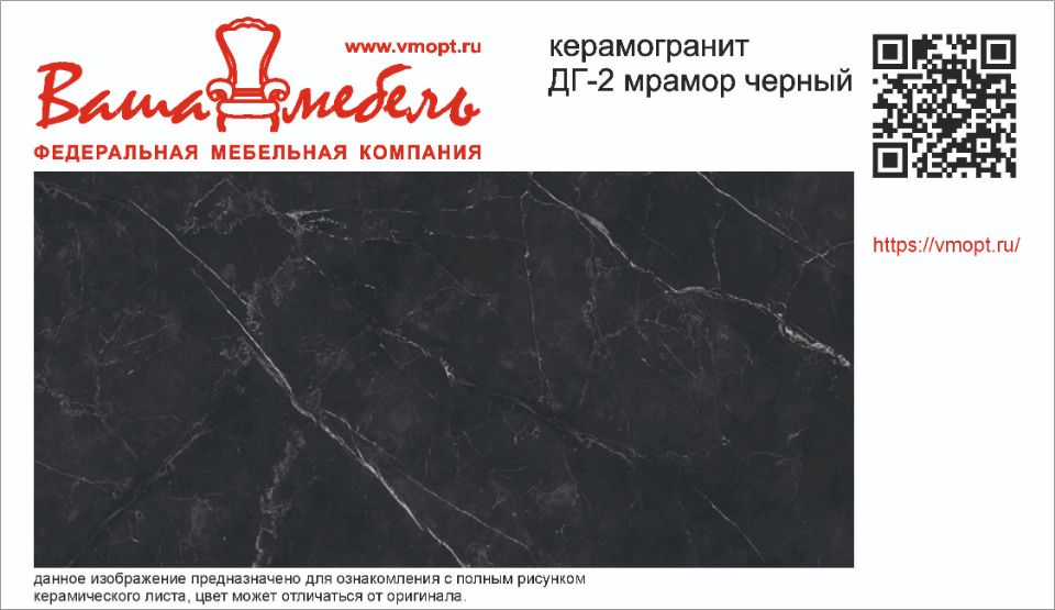 ДГ-2 МРАМОР ЧЕРНЫЙ