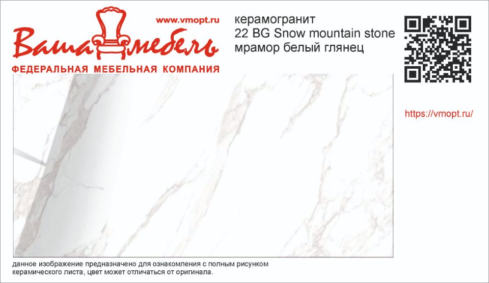 22 BG Snow mountain stone