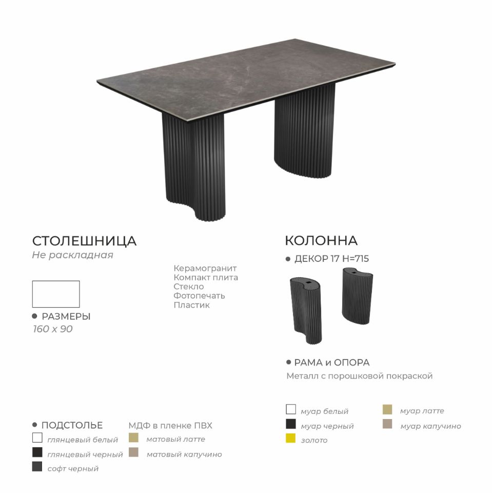 Стол ОСИРИС / 17 Н=715