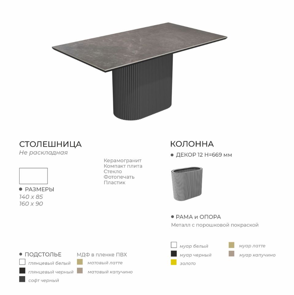 Стол ОСИРИС / 12 Н=669