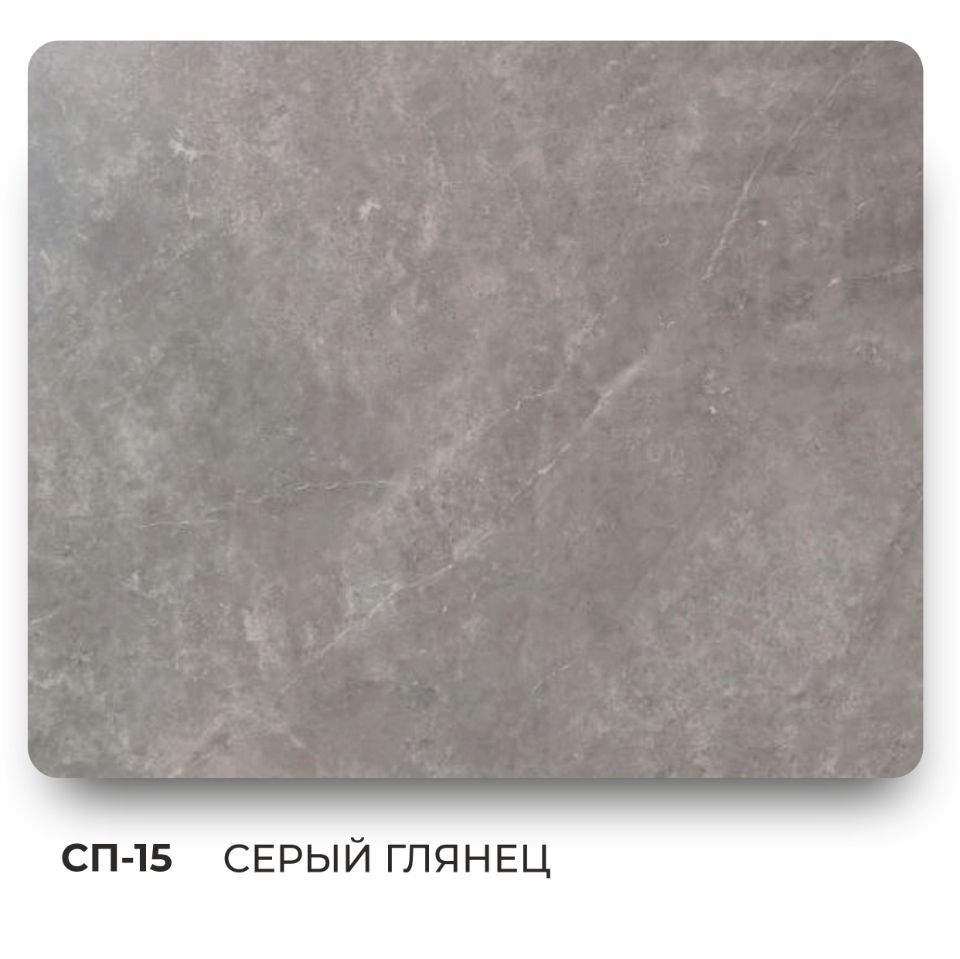 СП-15 СЕРЫЙ ГЛЯНЕЦ