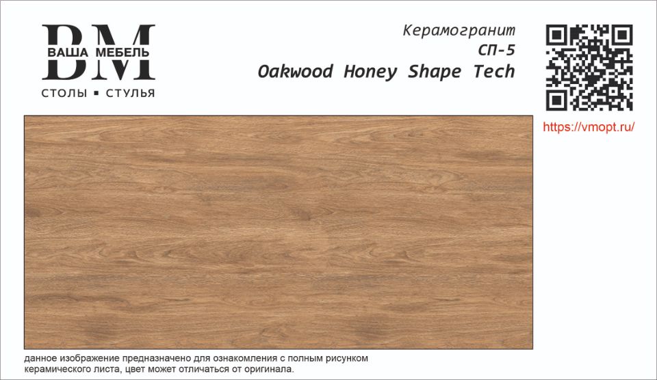 СП-5 OAKWOOD HONEY SHAPE TECH