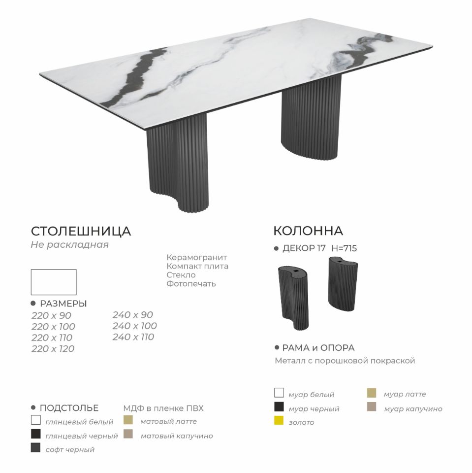 Стол ОСИРИС / 17 Н=715