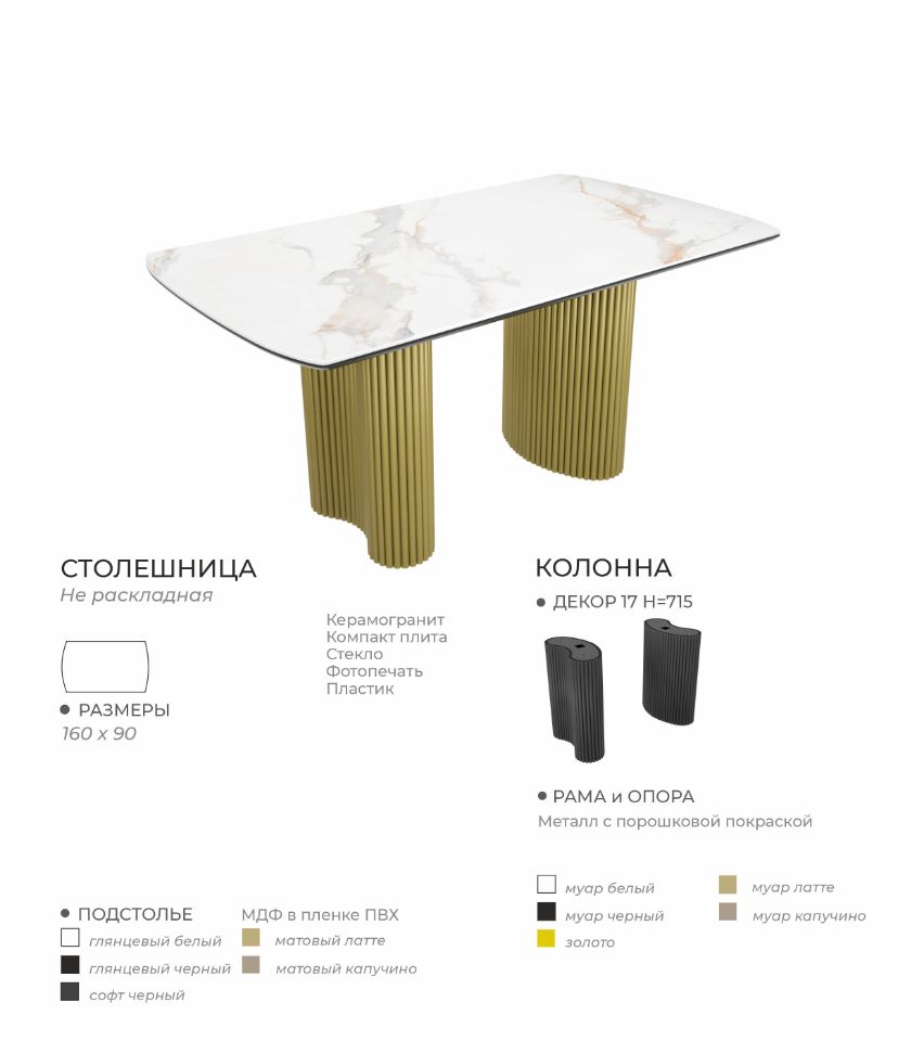 Стол АКВИЛОН / 14