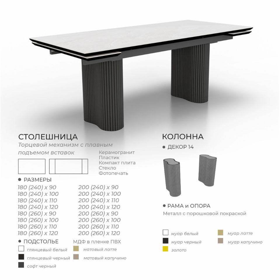 Стол ДЖОРДЖИО / 14