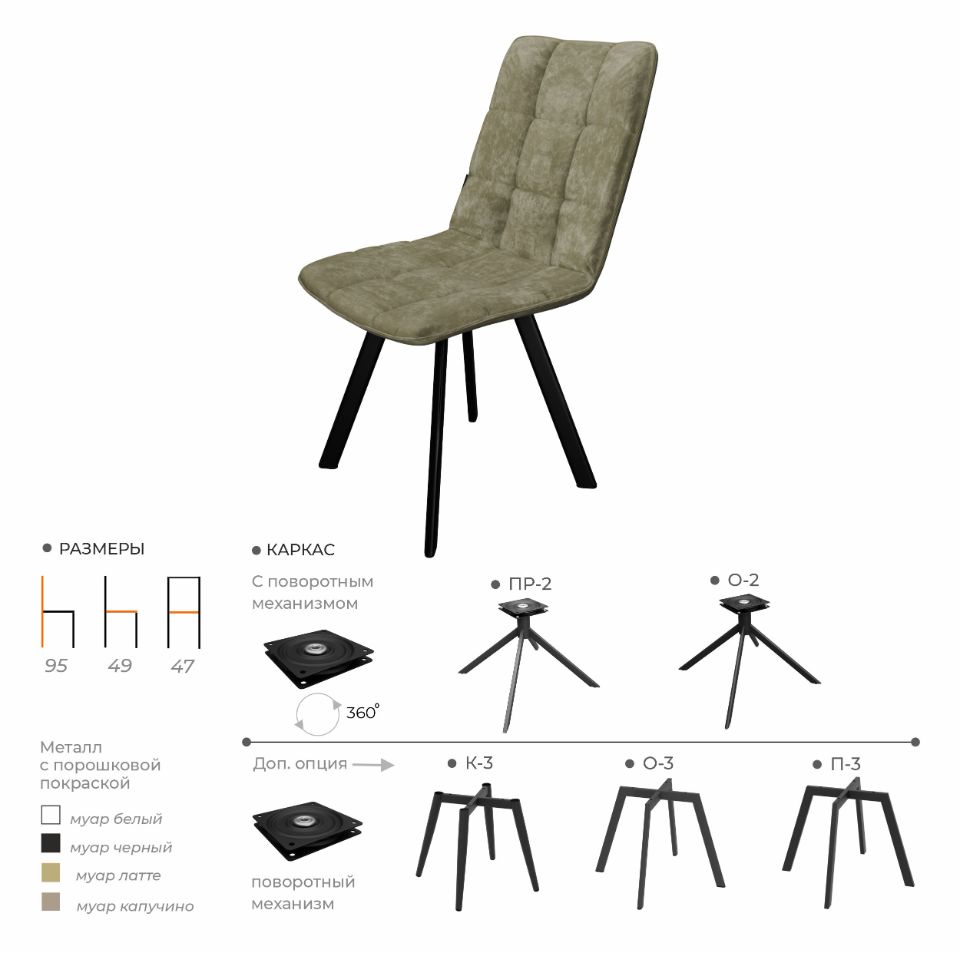 Стул ТЕЙЯ-М