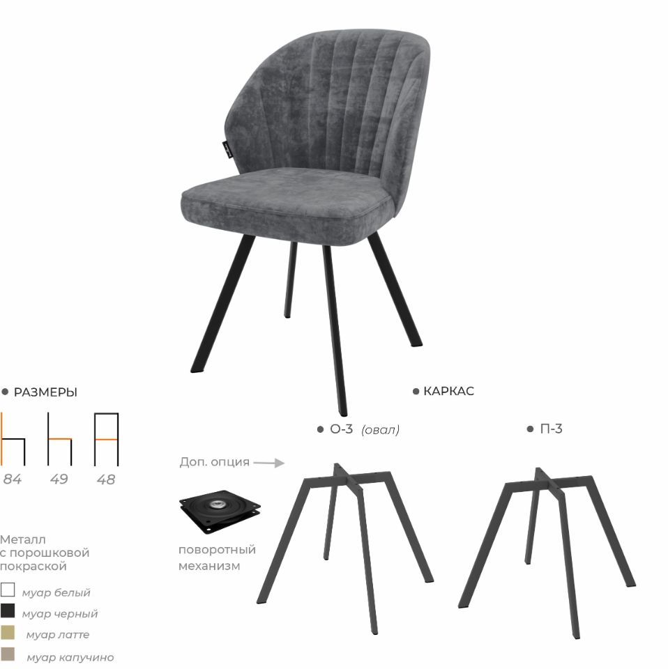 Стул ГРАЦИЯ