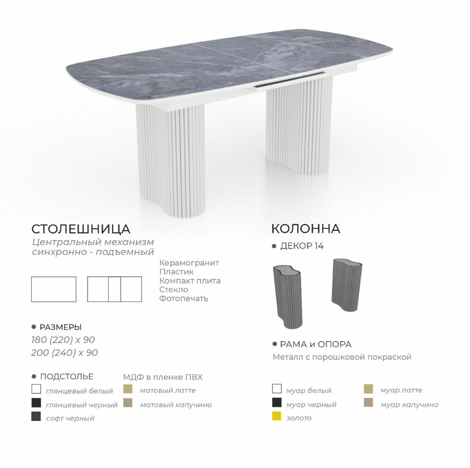 СТОЛ Адонис / 14