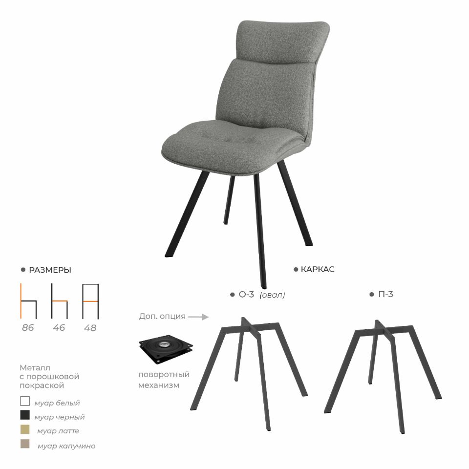 Стул ВЕРОНА