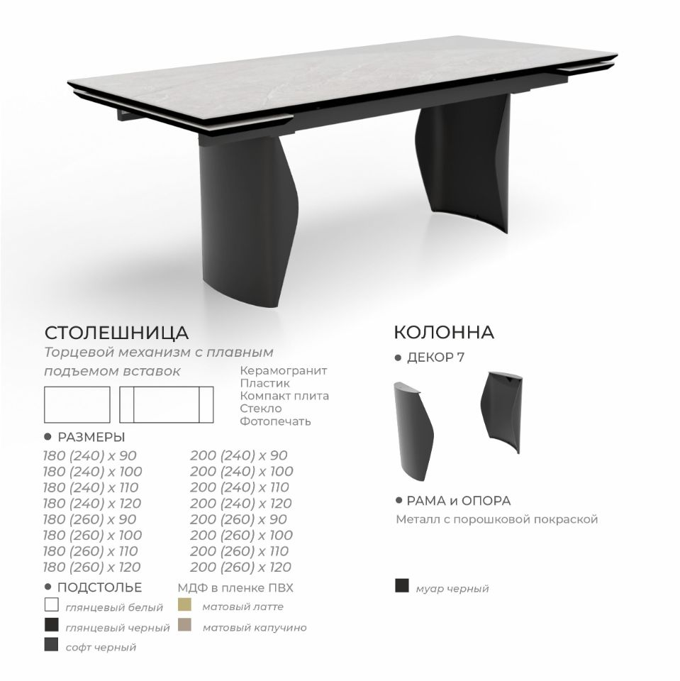 Стол ДЖОРДЖИО / 7