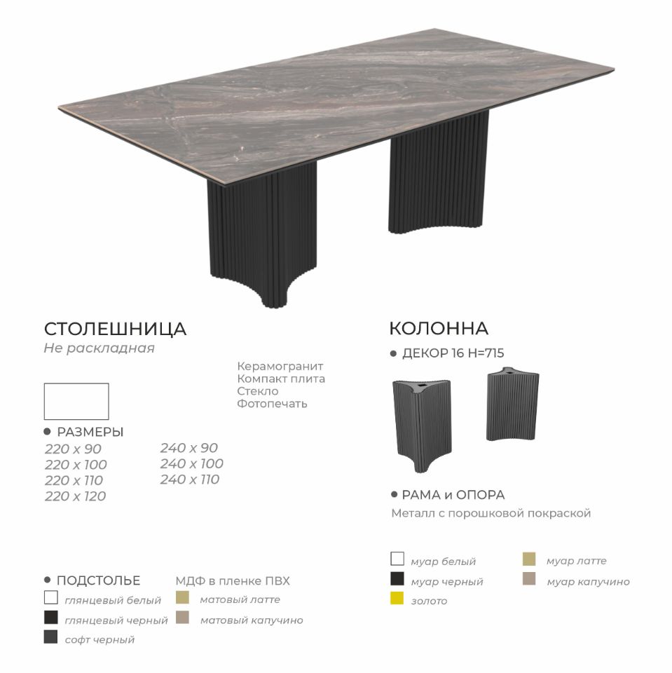 Стол ОСИРИС / 16 Н=715