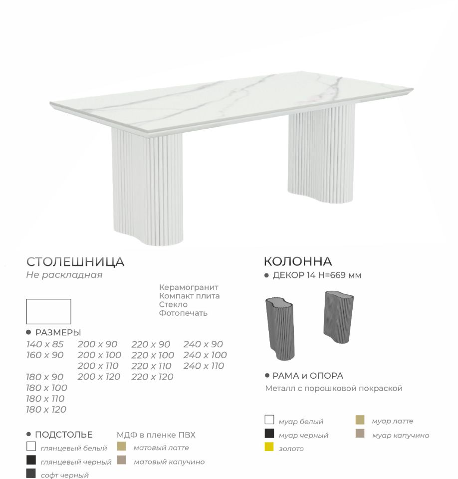 Стол ОСИРИС / 14 Н=669