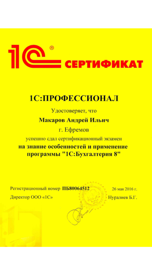 1С Макаров
