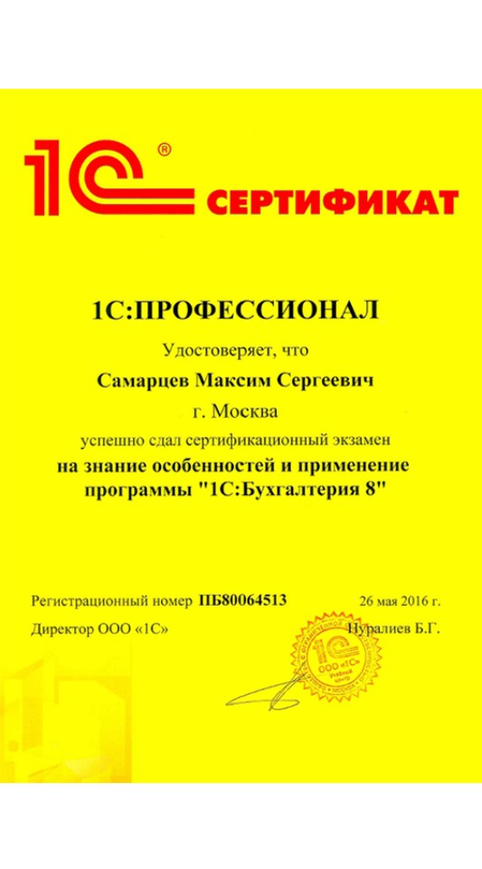 1С Самарцев
