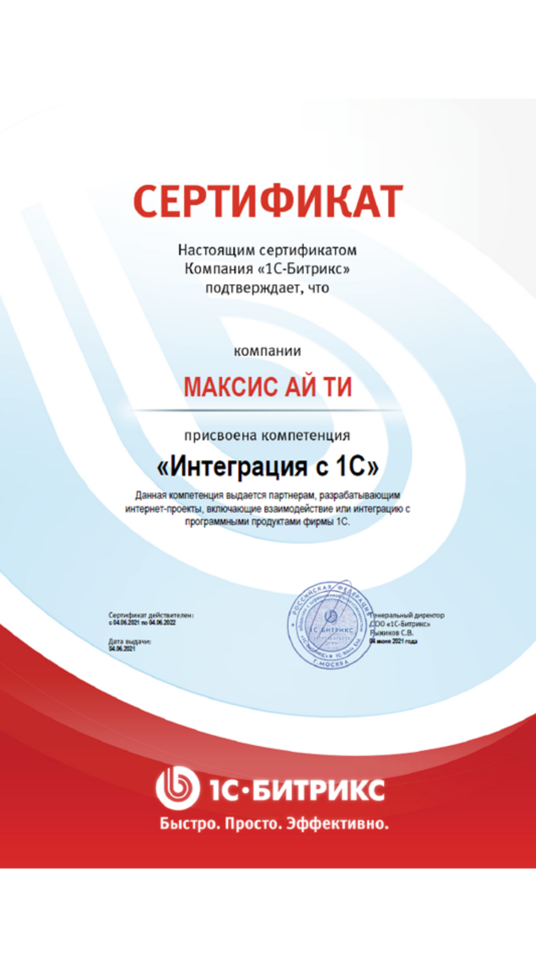 Интеграция с 1С