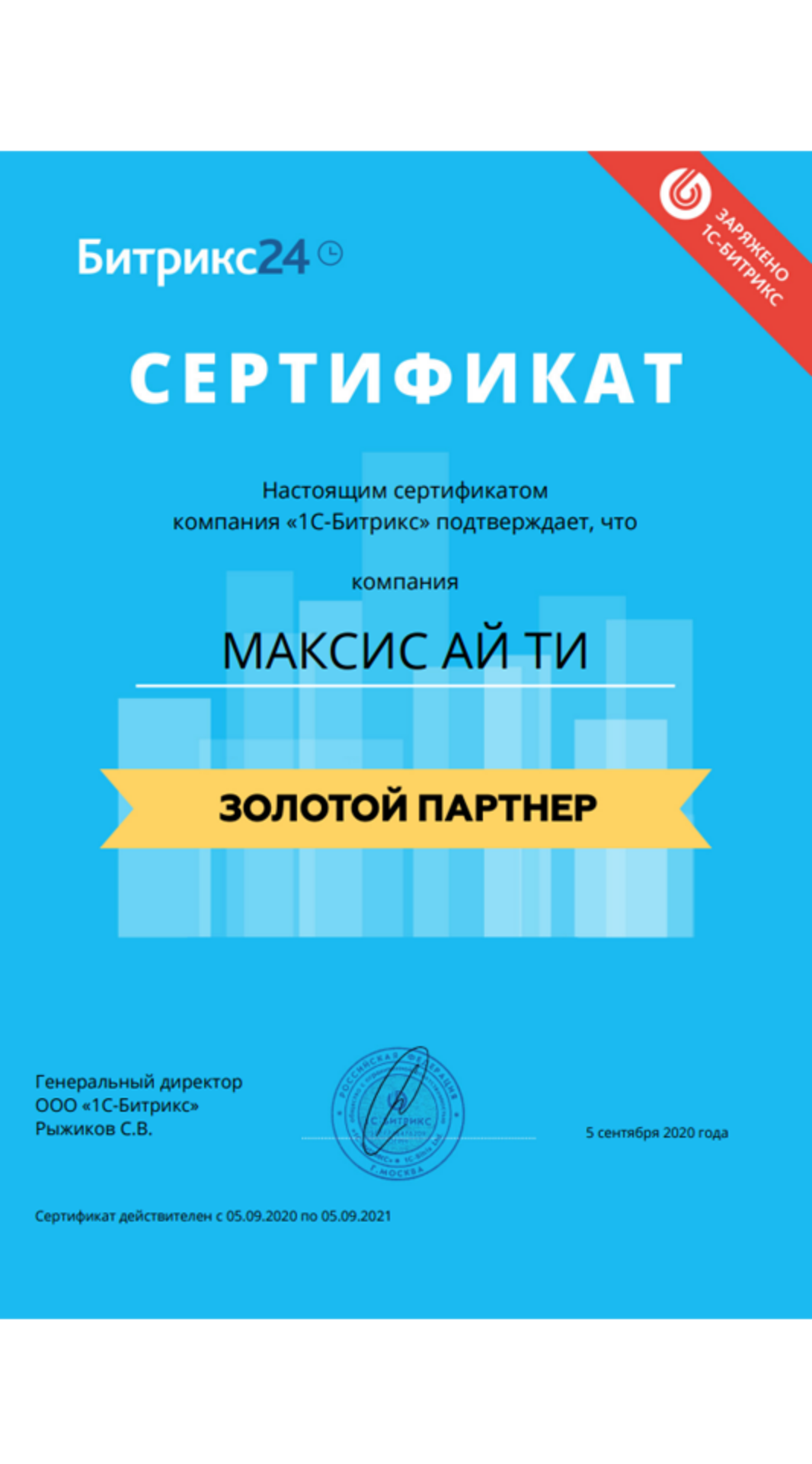 Золотой партнер