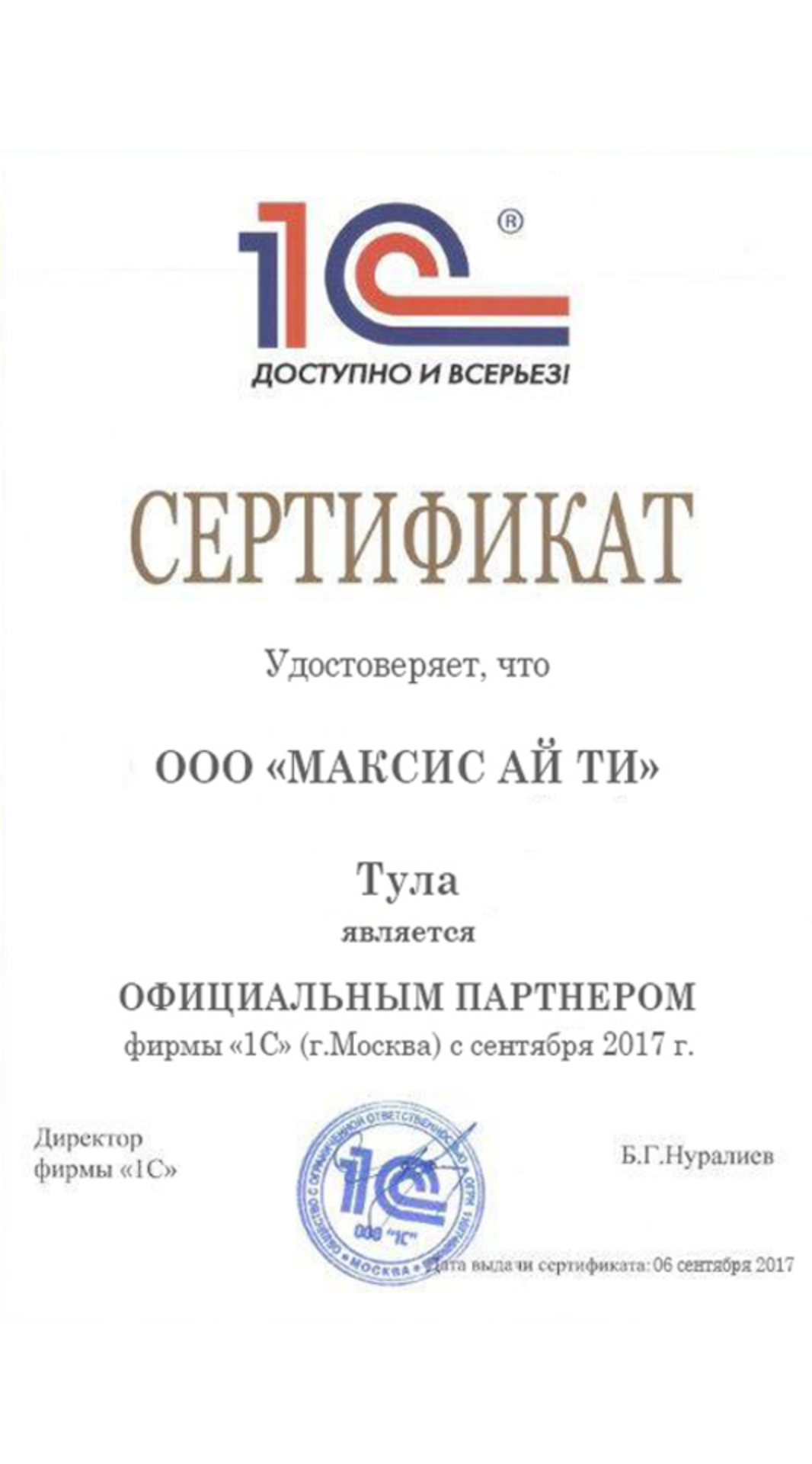 1C:Франчайзи