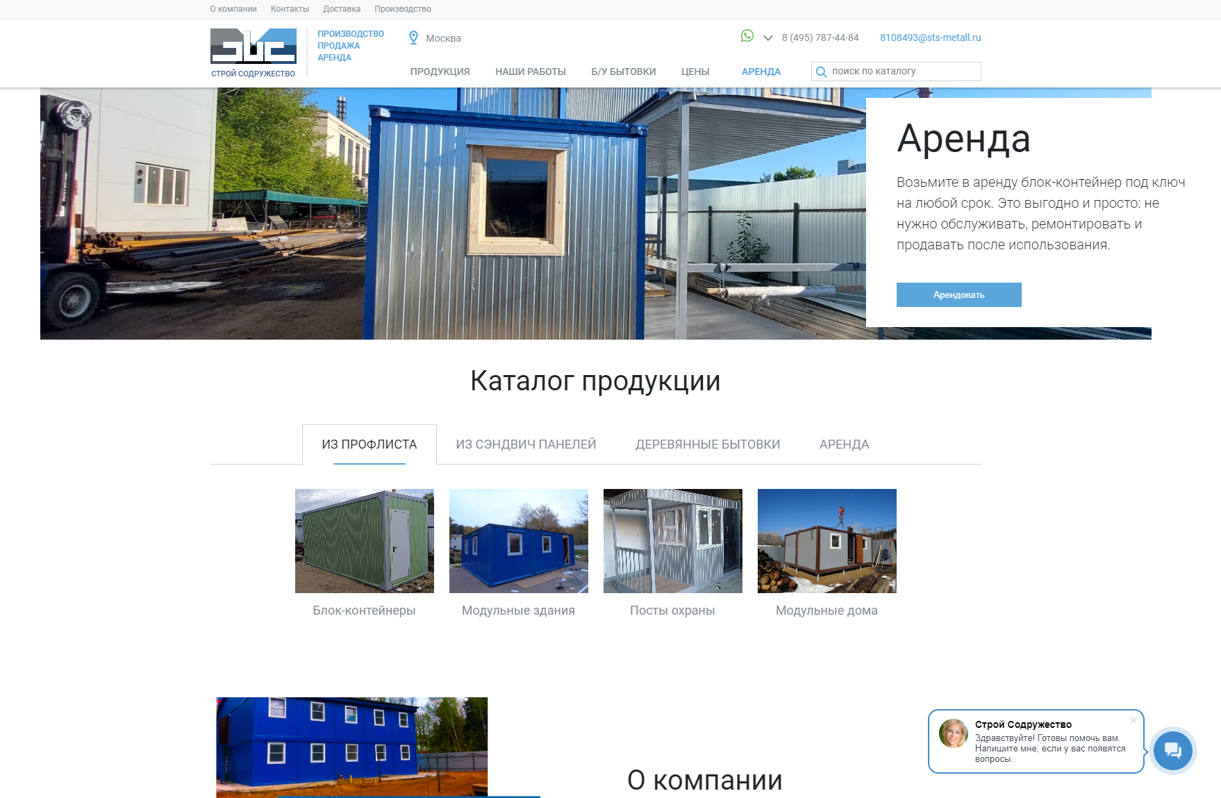 Корпоративный сайт