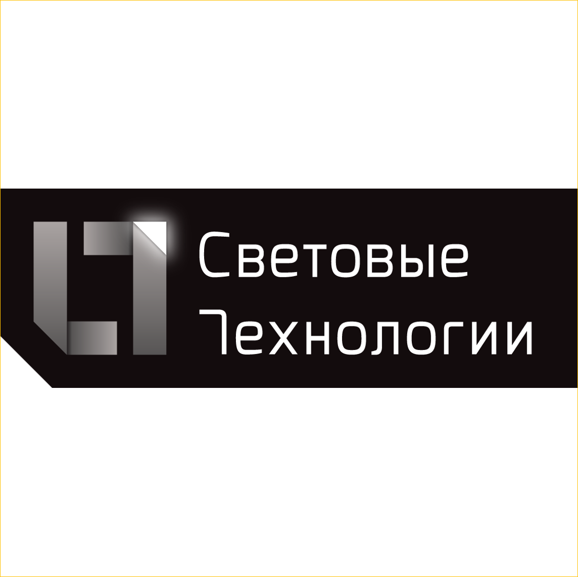 Световые технологии работа. Световые технологии бренд. Световые технологии лого. Световые технологии печать. Каталог компании «световые технологии».