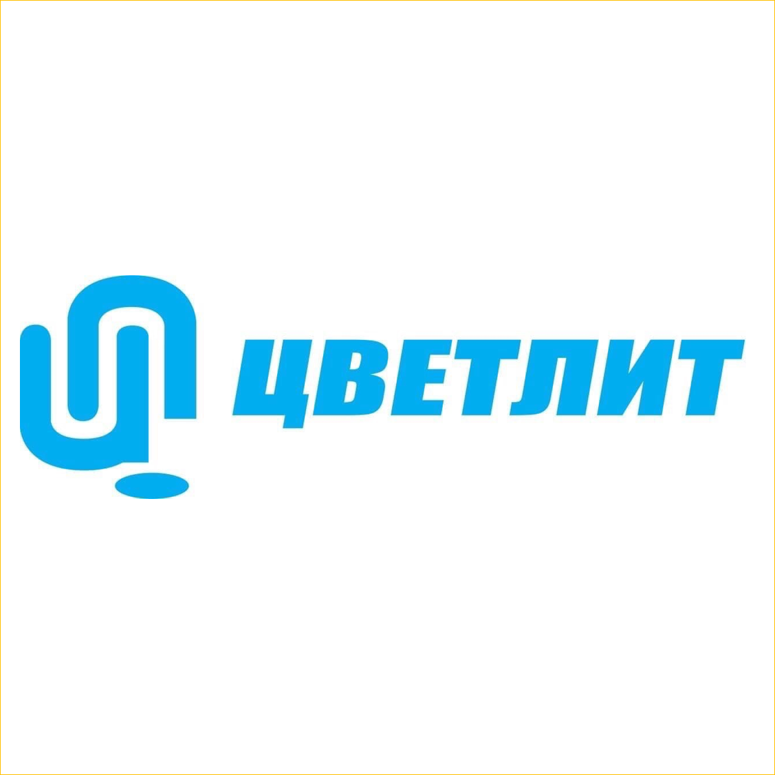 Цветлит