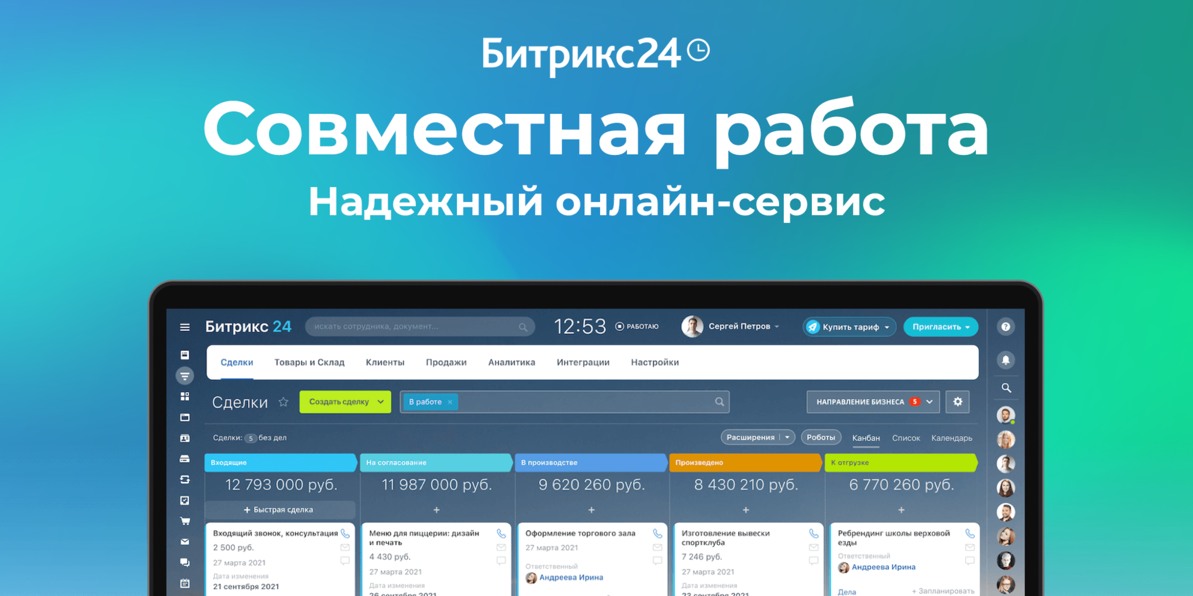 CRM BITRIX24. Обучение. Внедрение. Поддержка.