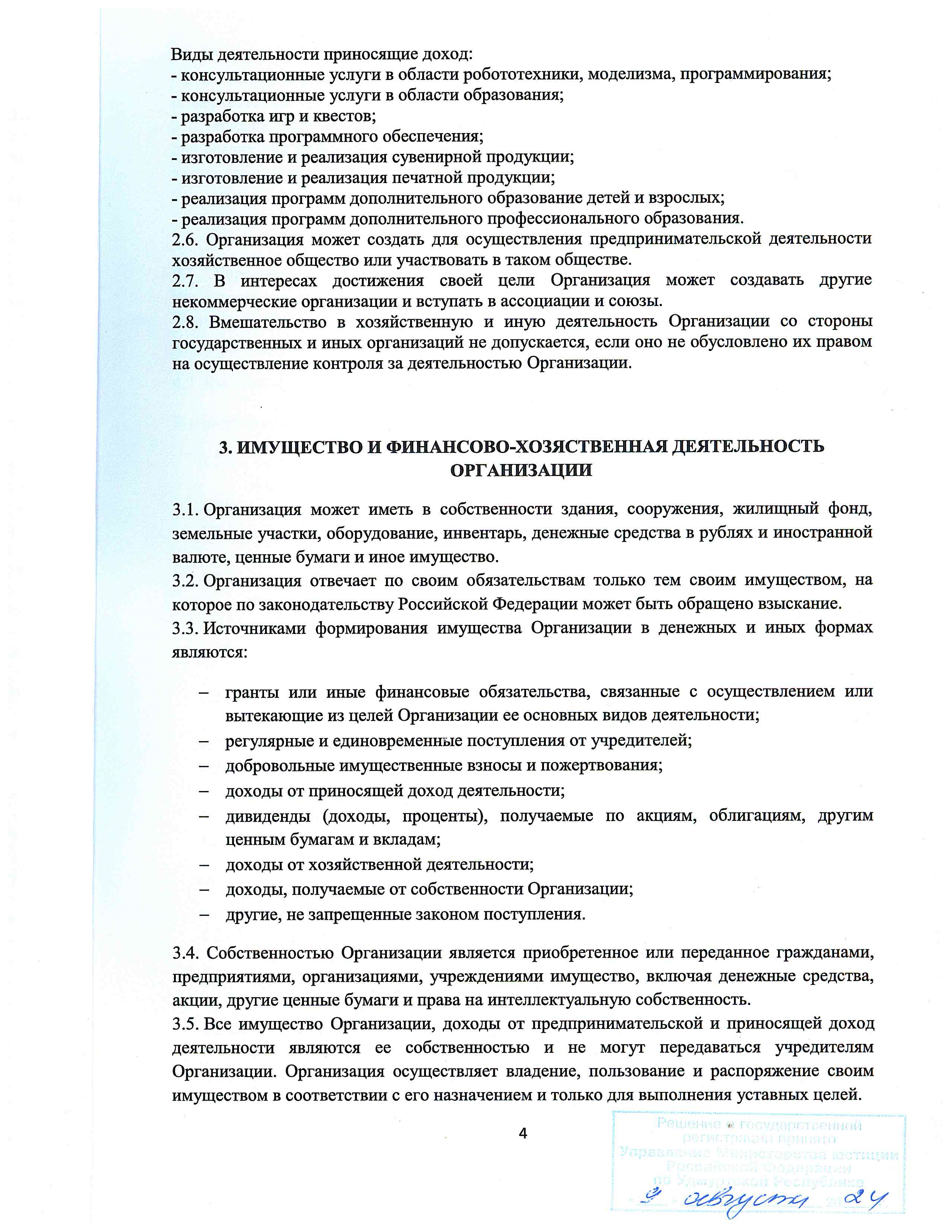 Уставные документы