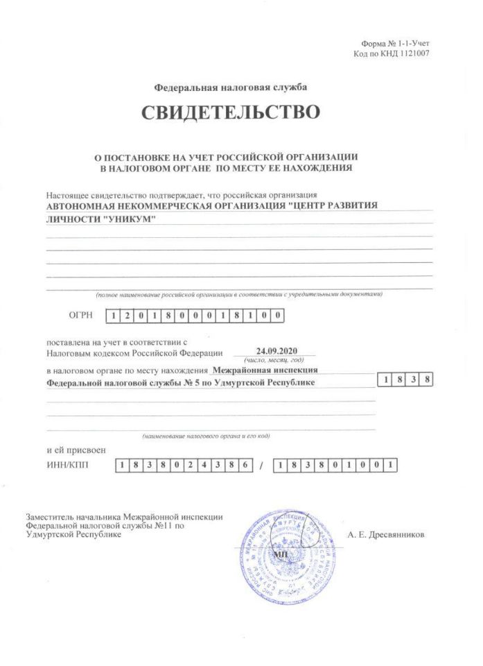 Уставные документы