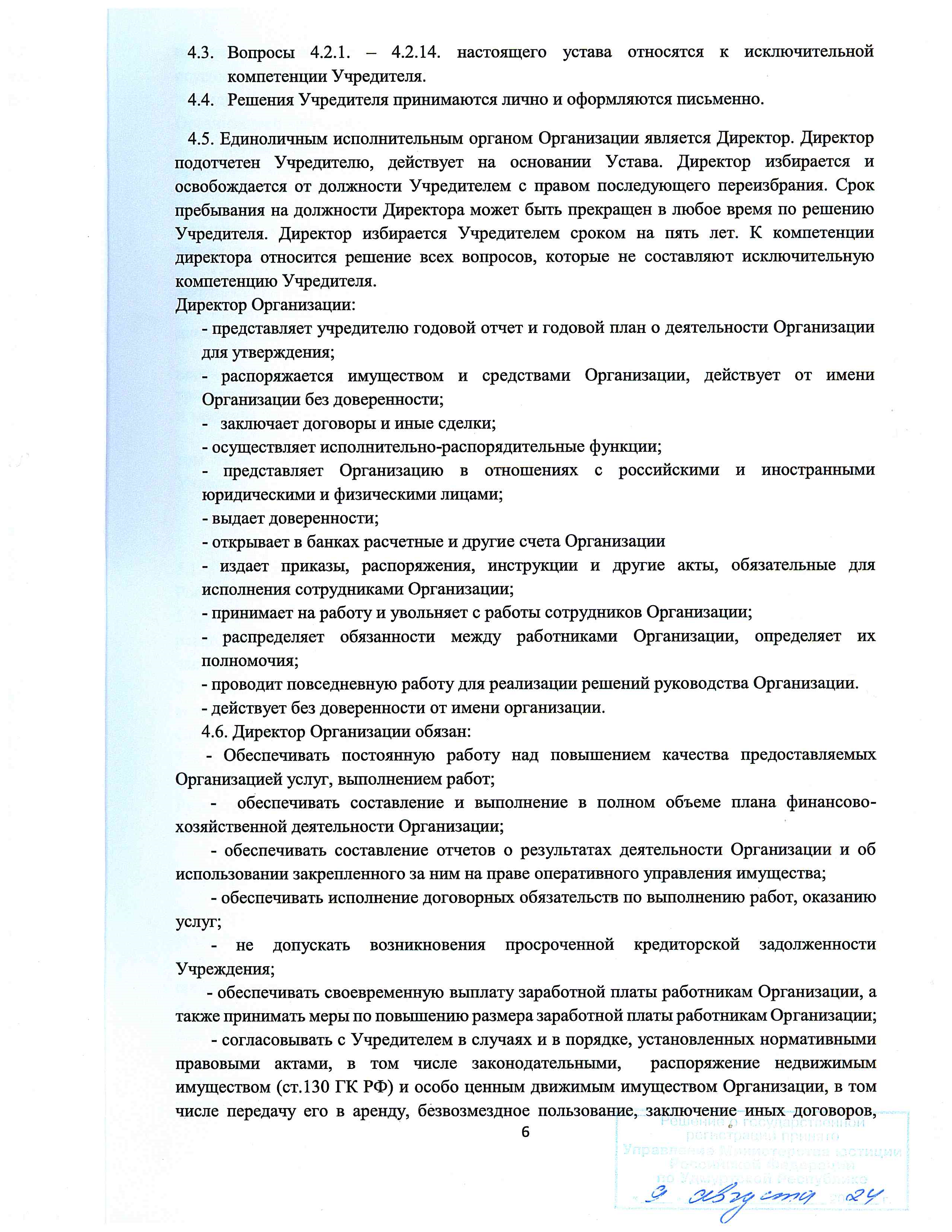 Уставные документы