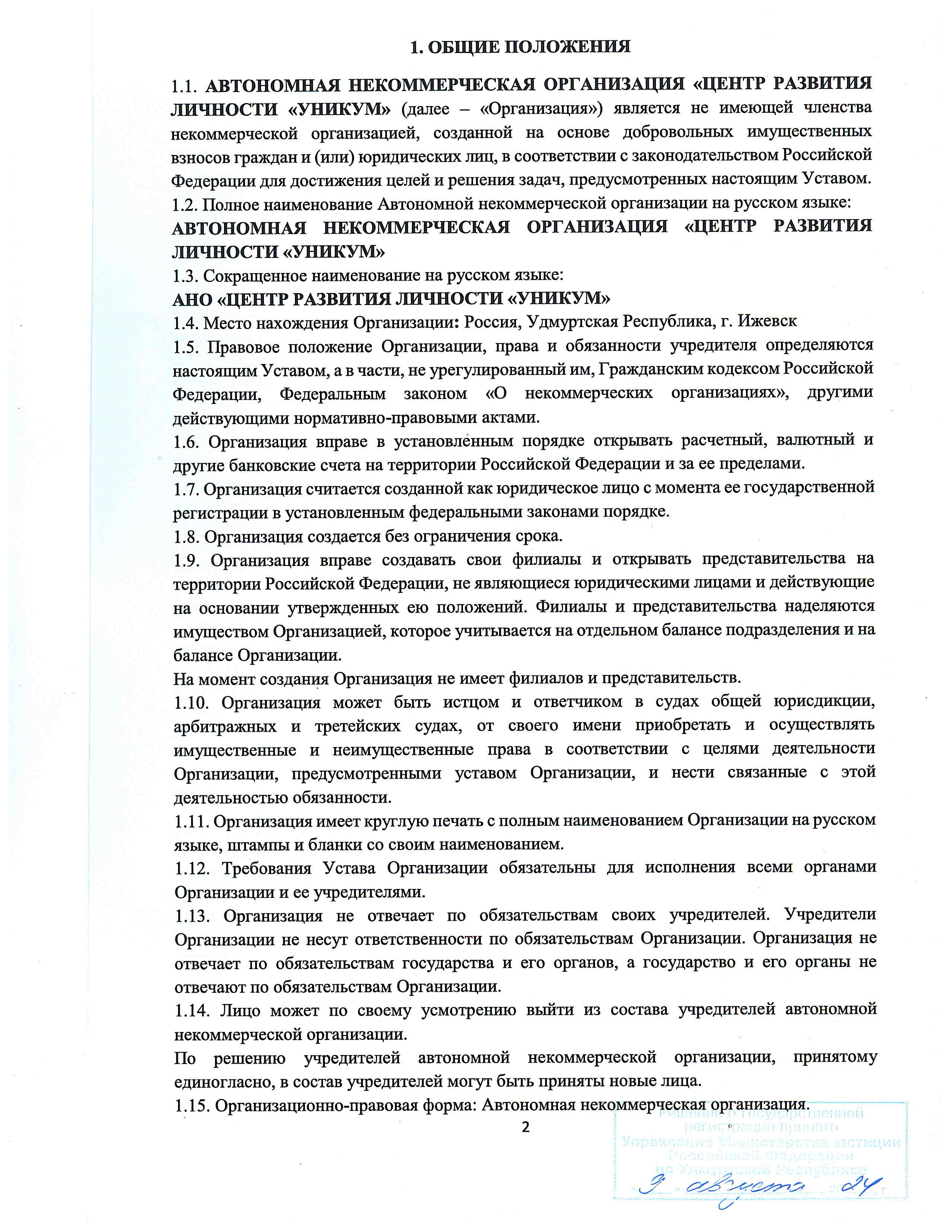 Уставные документы