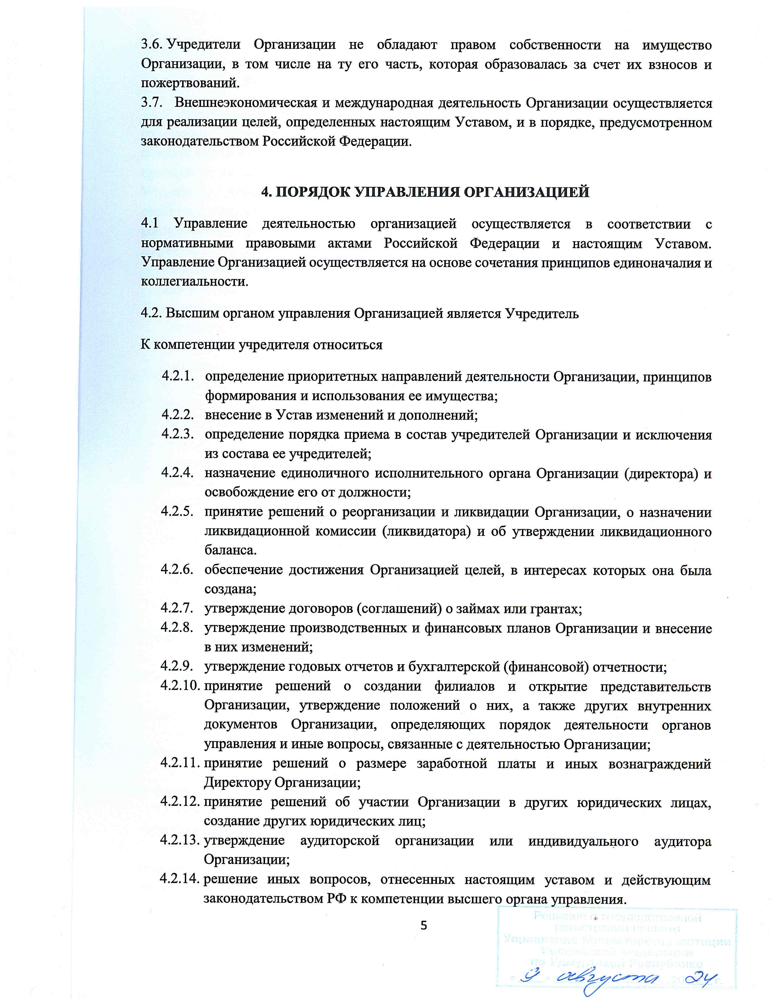 Уставные документы