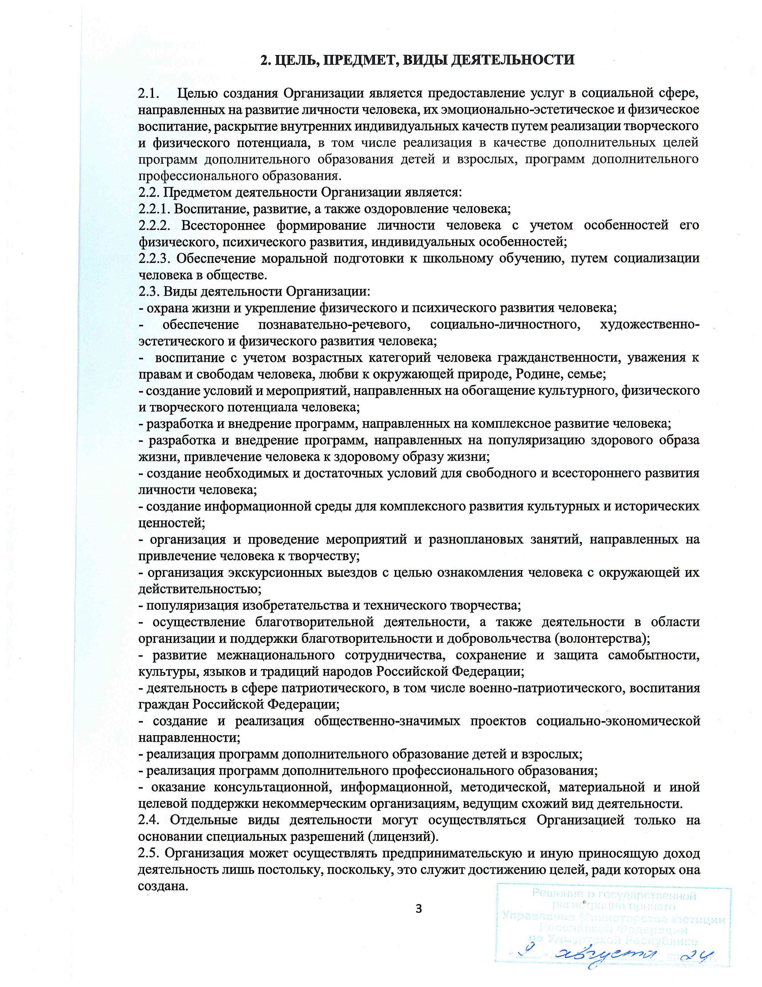 Уставные документы