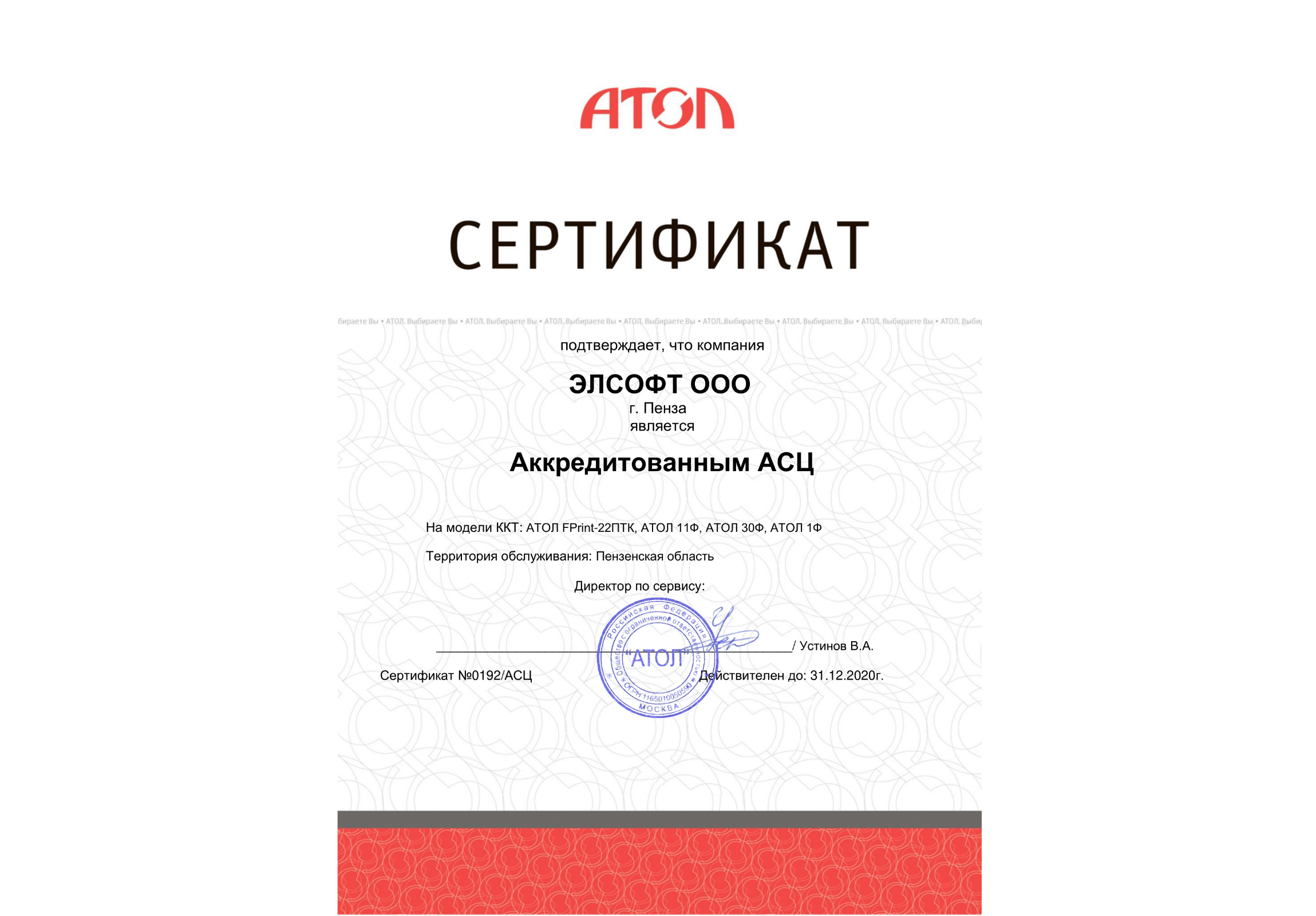 Сертификат аккердитированного АСЦ