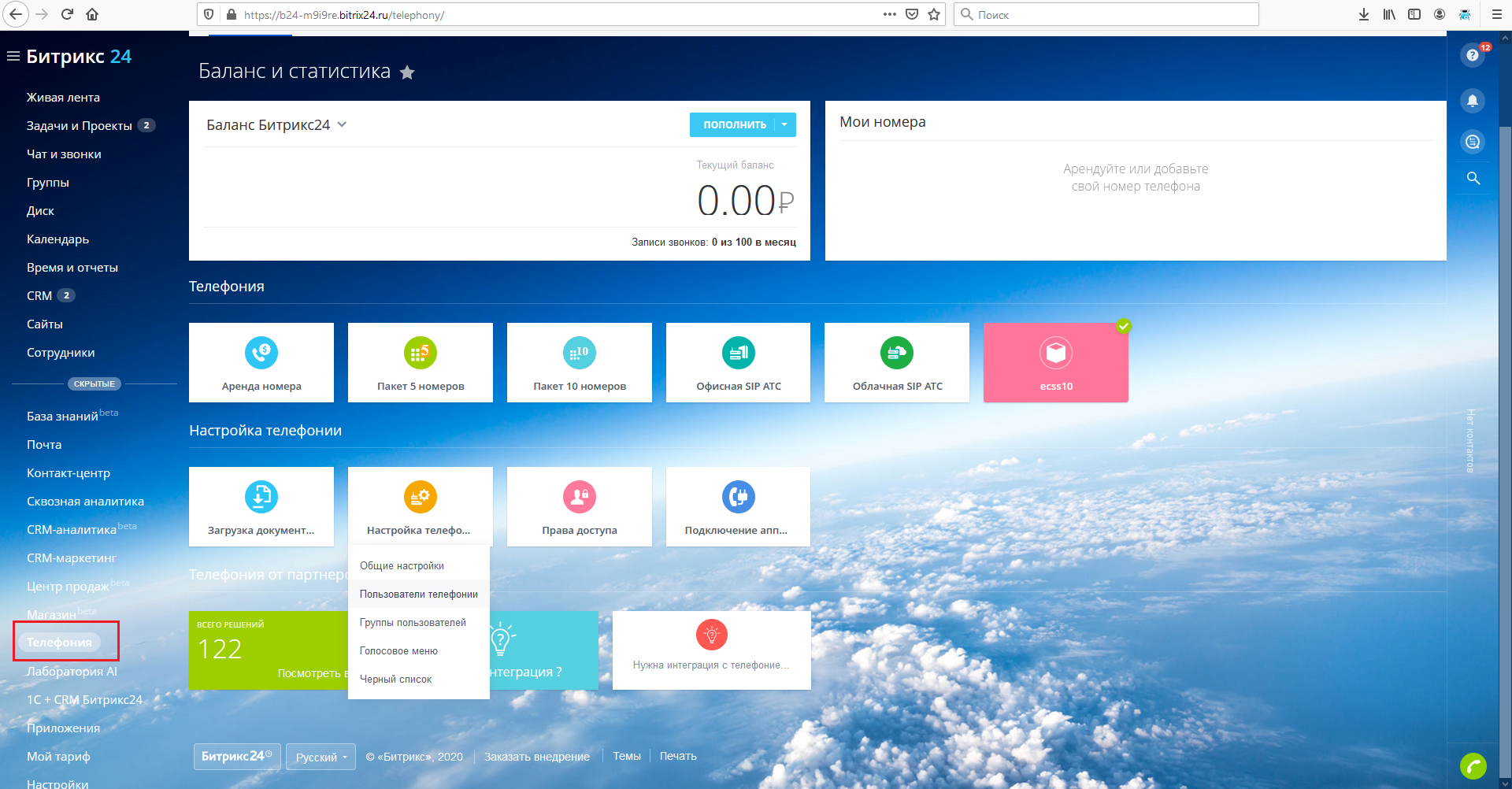 Интеграция IP-телефонии с Битрикс24