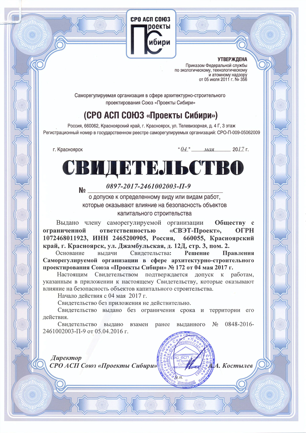 Сро проекты сибири