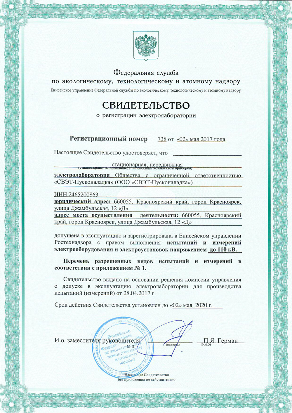 Заявление о регистрации электролаборатории ростехнадзор образец