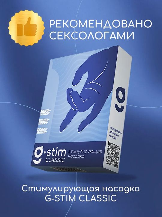 Как использовать насадки G-Stim впервые: пошаговый гид для идеального старта