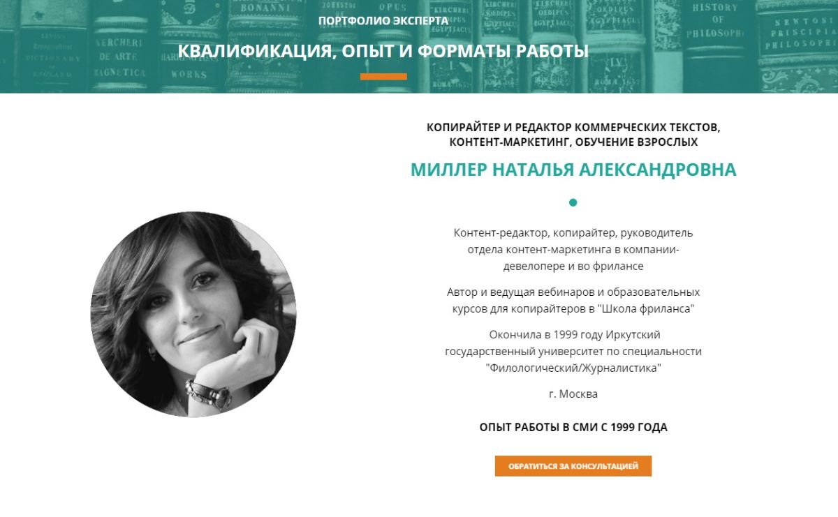 Методист образовательных курсов