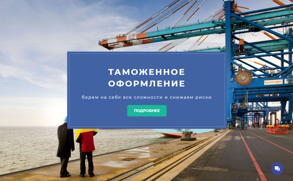 Услуги таможенного оформления