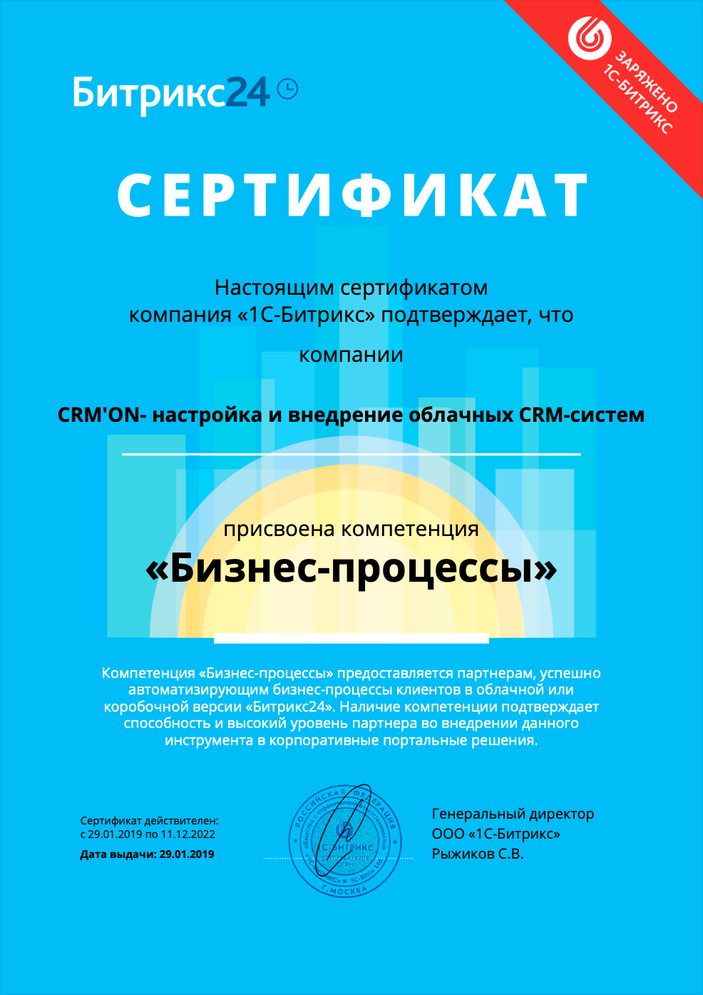 Сертификат Бизнес-процессы Битрикс24