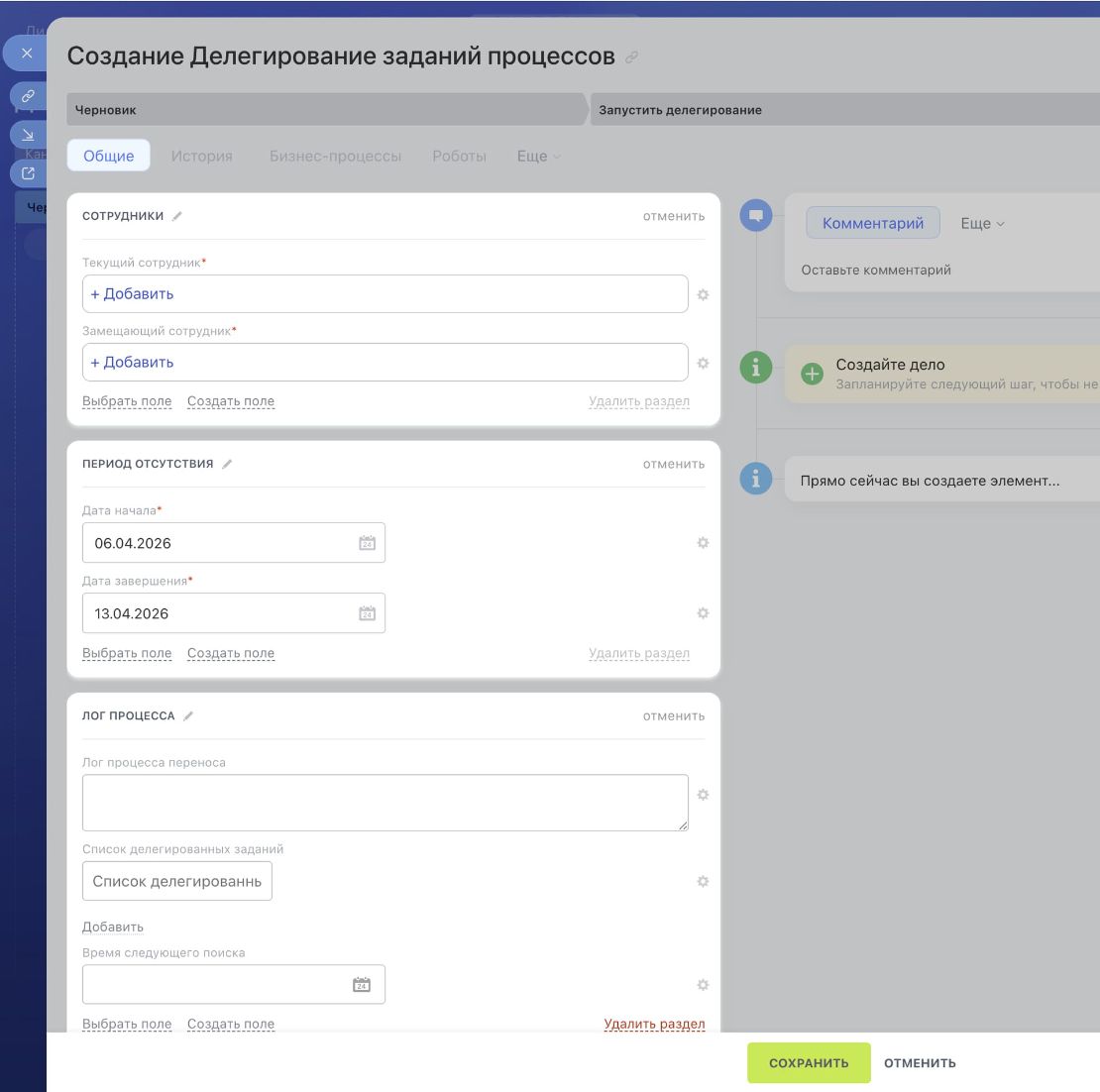 Создание карточки для делегирования заданий процессов в Битрикс24
