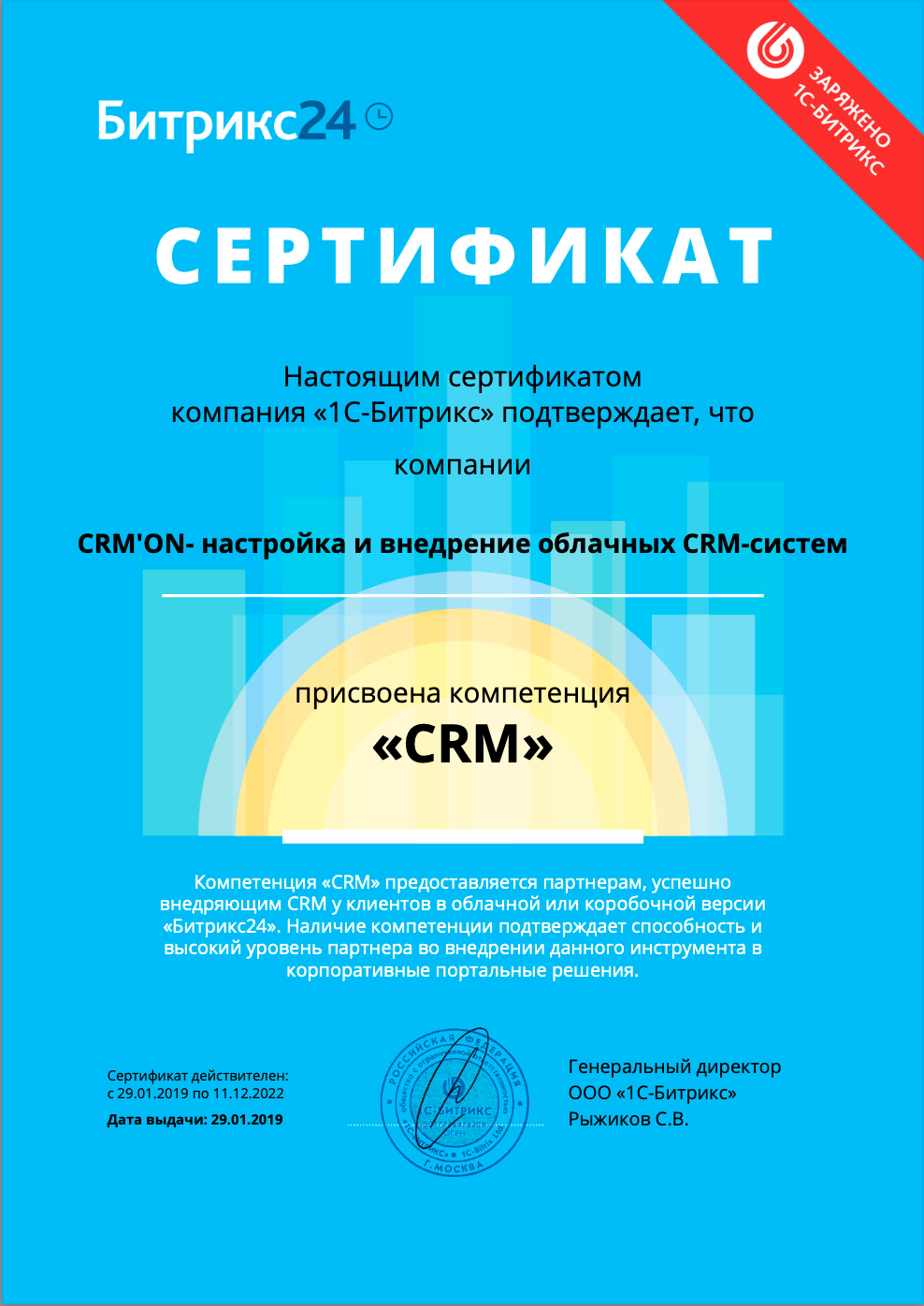 Сертификат партнера Битрикс24 внедрение CRM