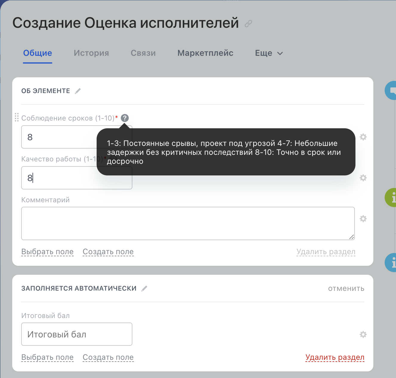 Оценка исполнителей в Битрикс24