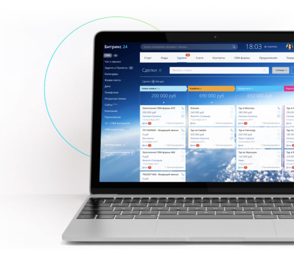 Битрикс24. СРМ система битрикс24. Битрикс 24 CRM. CRM система Битрикс 24. CRM компьютер bitrix24.