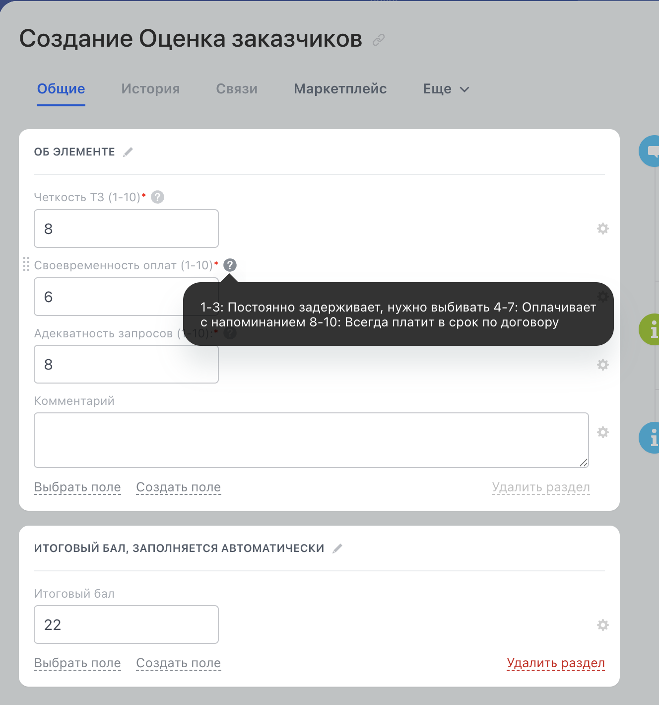 Оценка заказчиков в Битрикс24